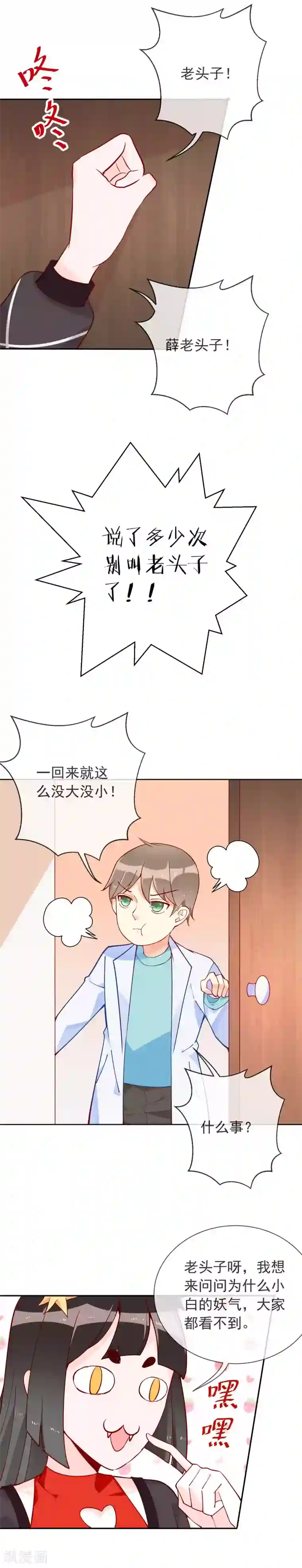 妖怪法则第52话 全身检查？