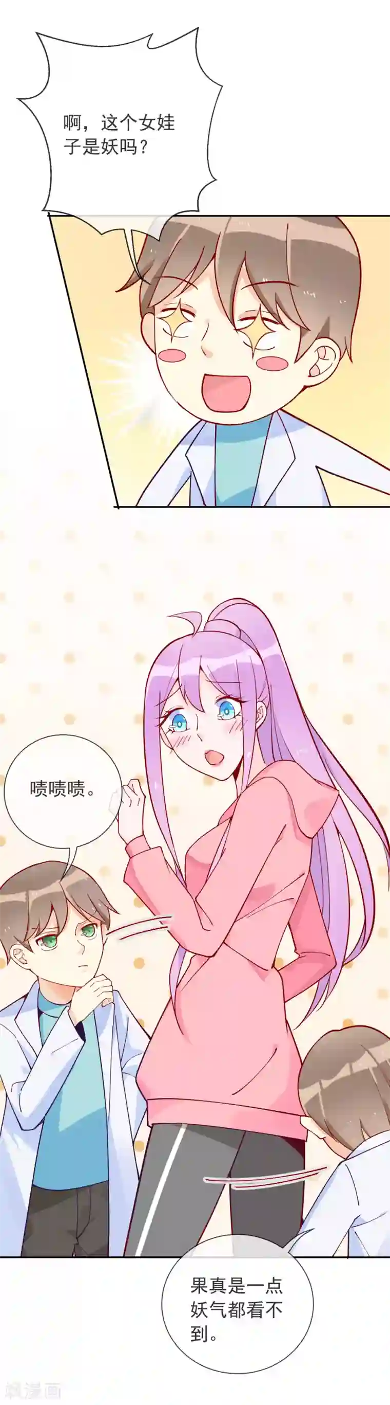 妖怪法则第52话 全身检查？