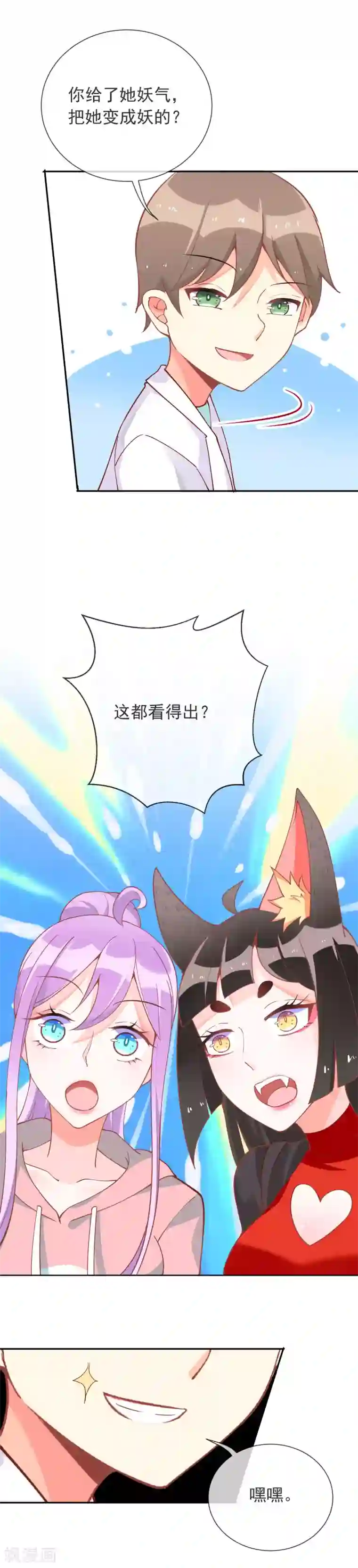 妖怪法则第52话 全身检查？