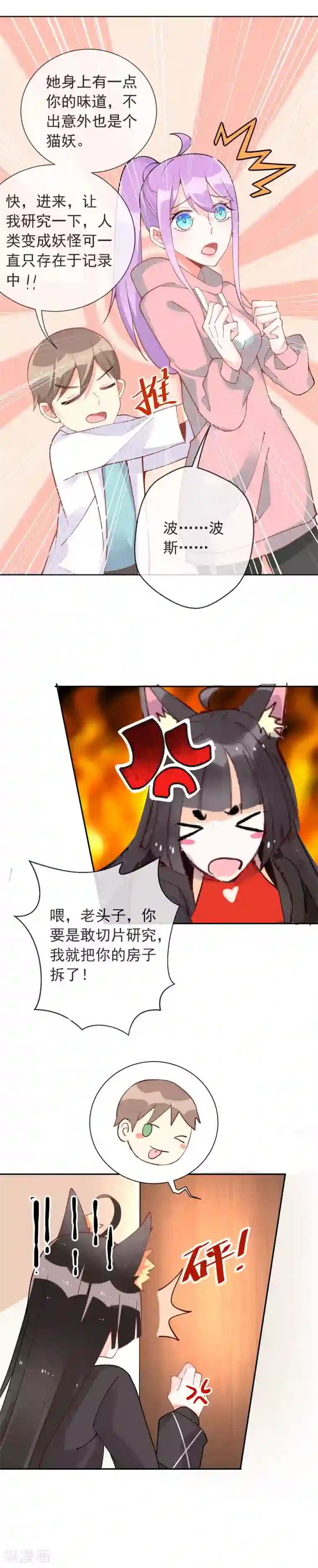 妖怪法则第52话 全身检查？