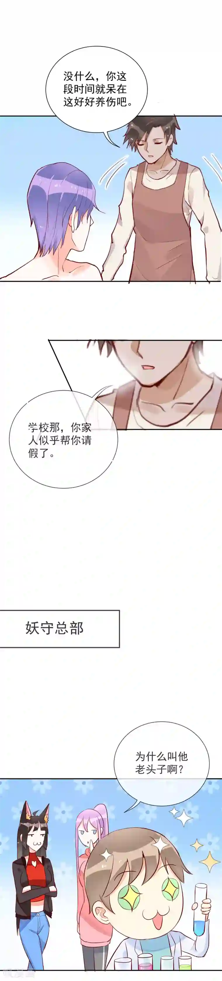 妖怪法则第53话 看不见的妖气