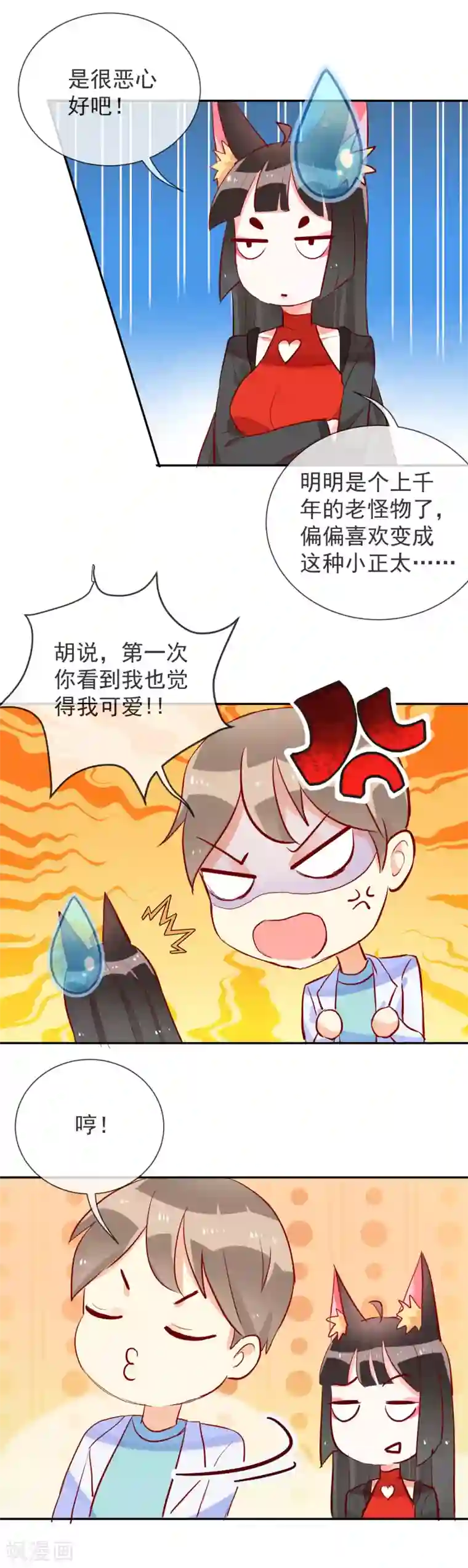 妖怪法则第53话 看不见的妖气