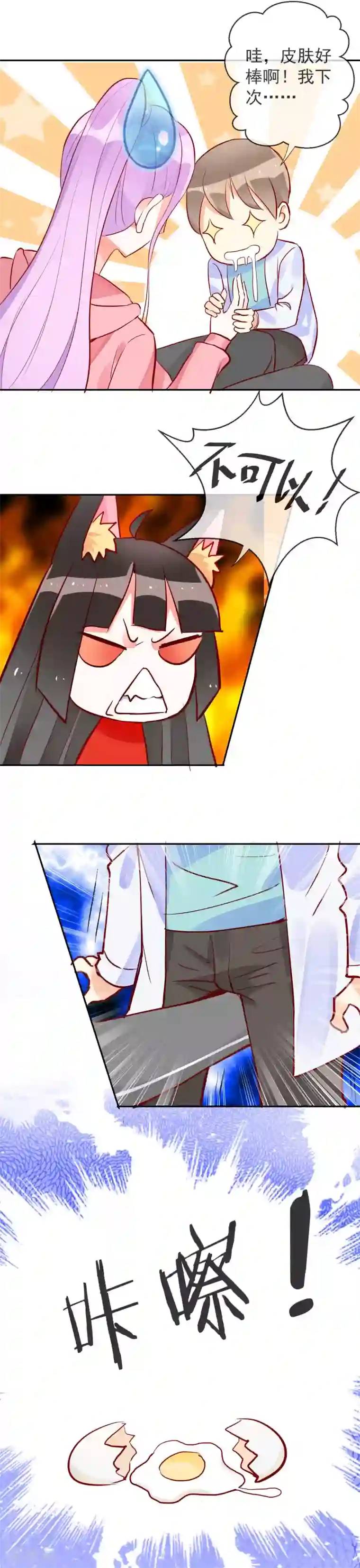 妖怪法则第53话 看不见的妖气