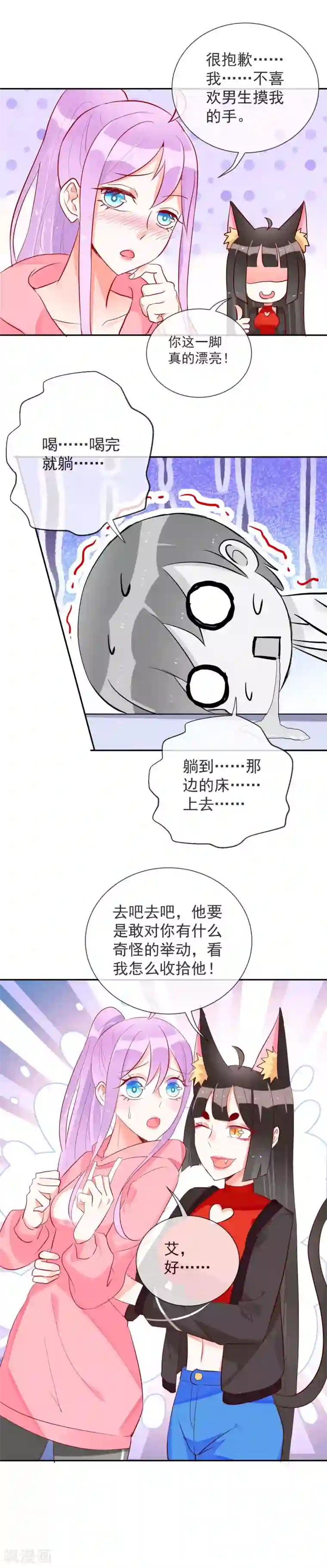 妖怪法则第53话 看不见的妖气