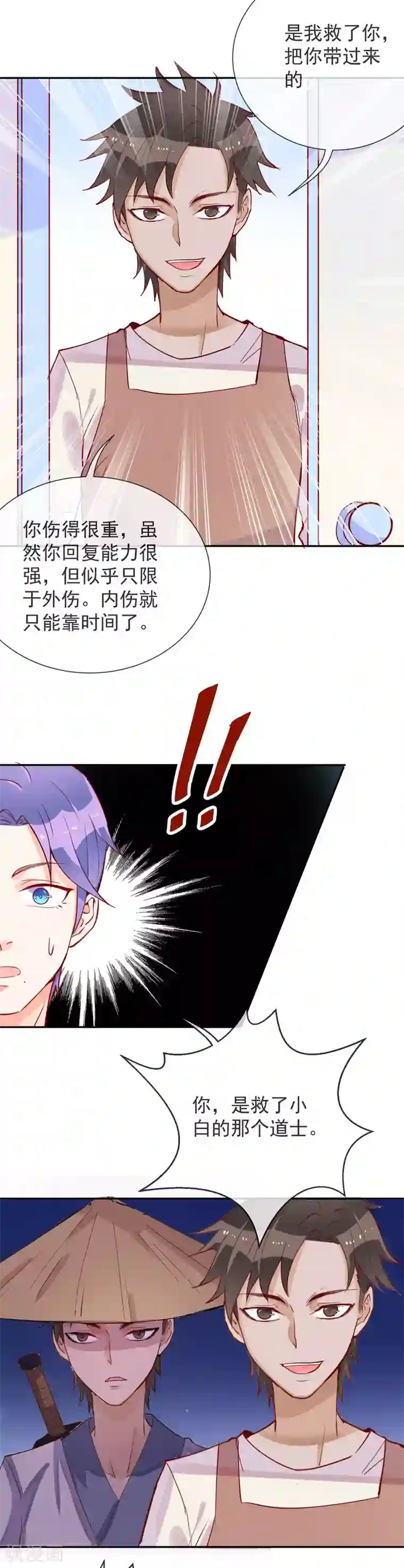 妖怪法则第53话 看不见的妖气