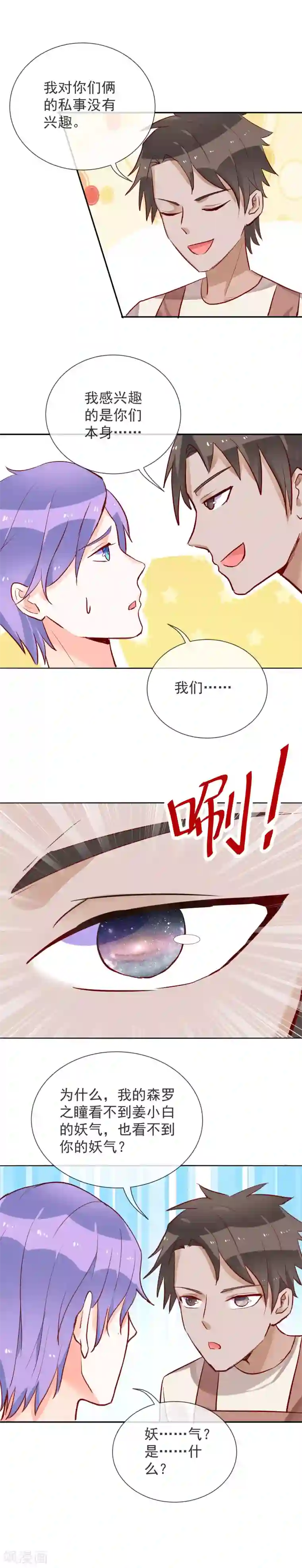 妖怪法则第53话 看不见的妖气