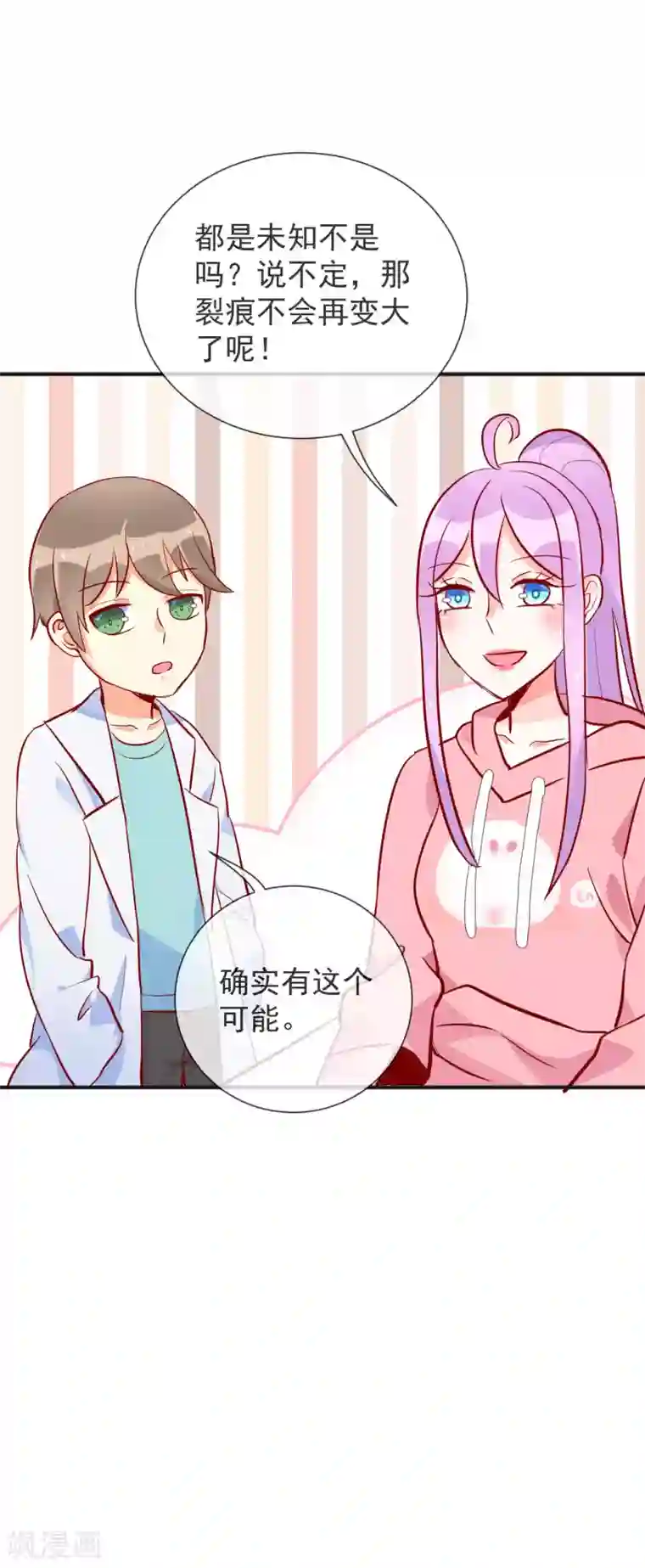 妖怪法则第54话 波斯的哥哥