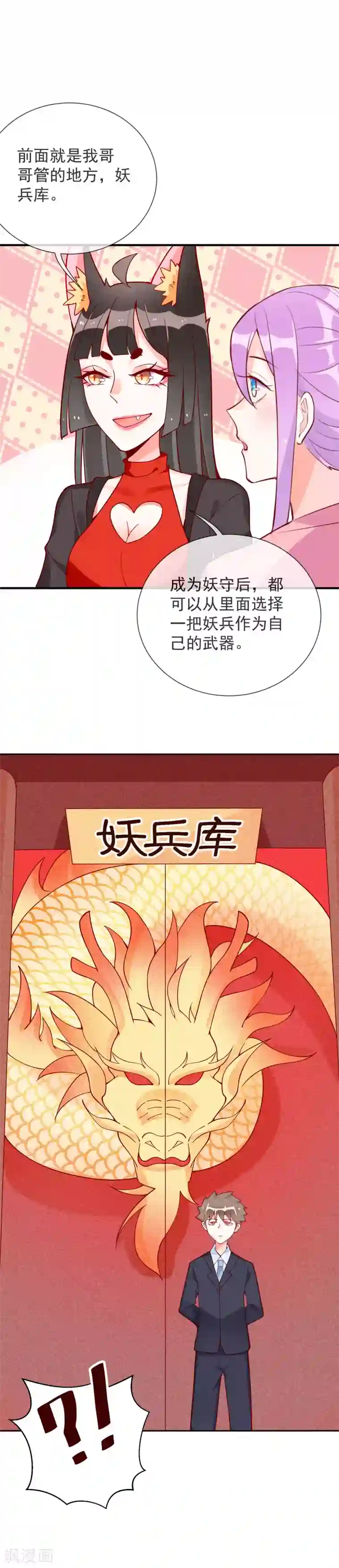 妖怪法则第54话 波斯的哥哥