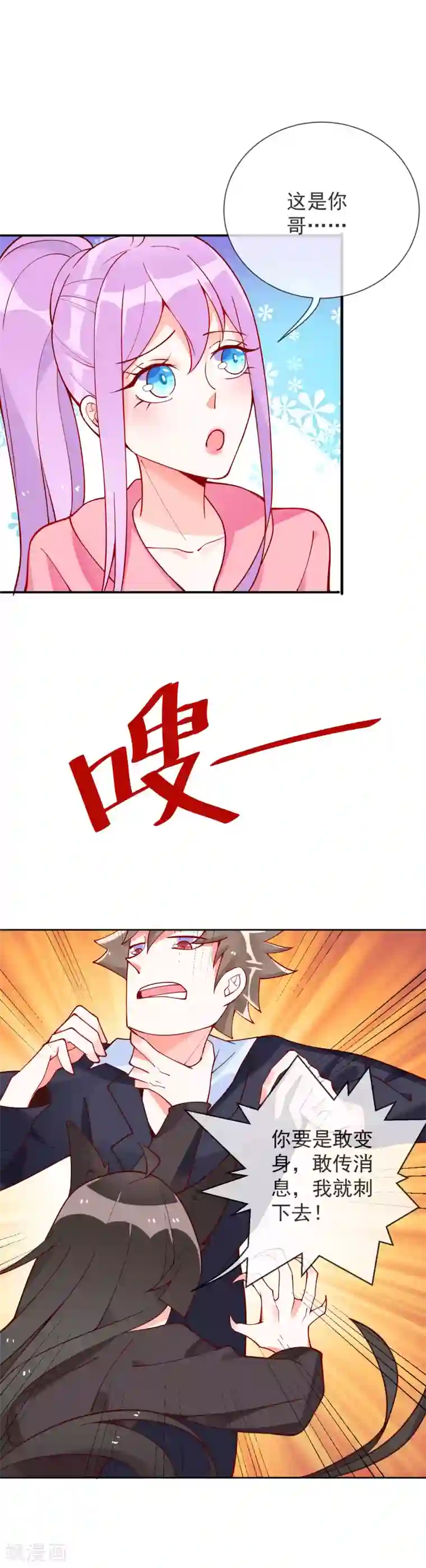 妖怪法则第54话 波斯的哥哥