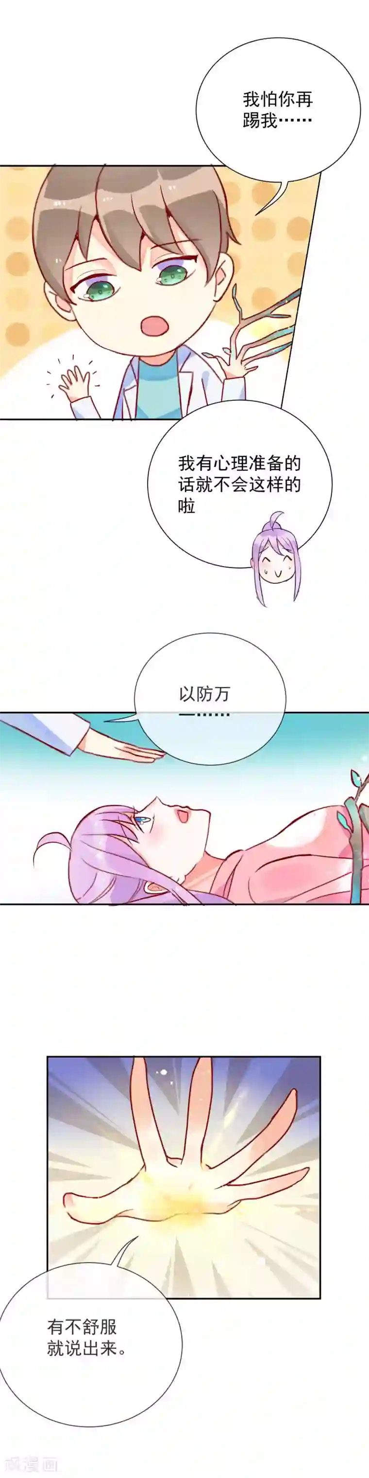 妖怪法则第54话 波斯的哥哥