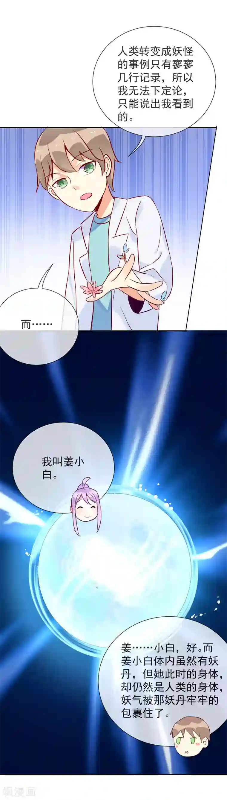 妖怪法则第54话 波斯的哥哥