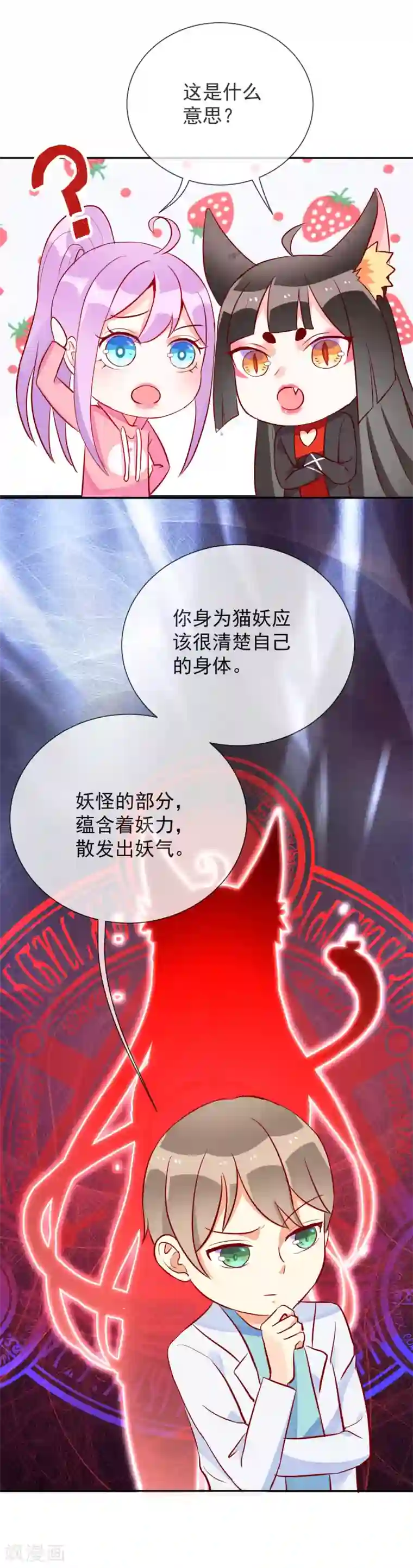 妖怪法则第54话 波斯的哥哥