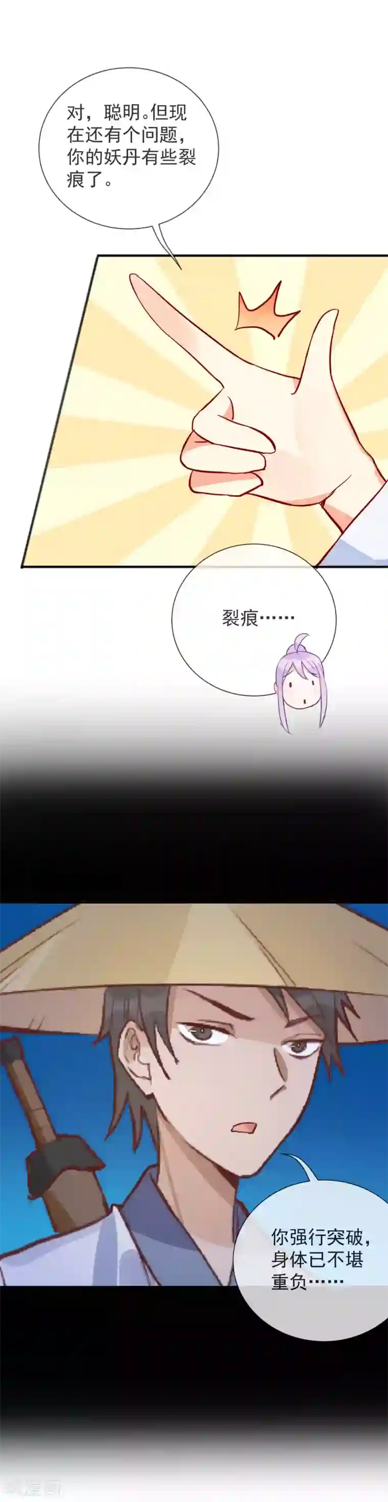 妖怪法则第54话 波斯的哥哥