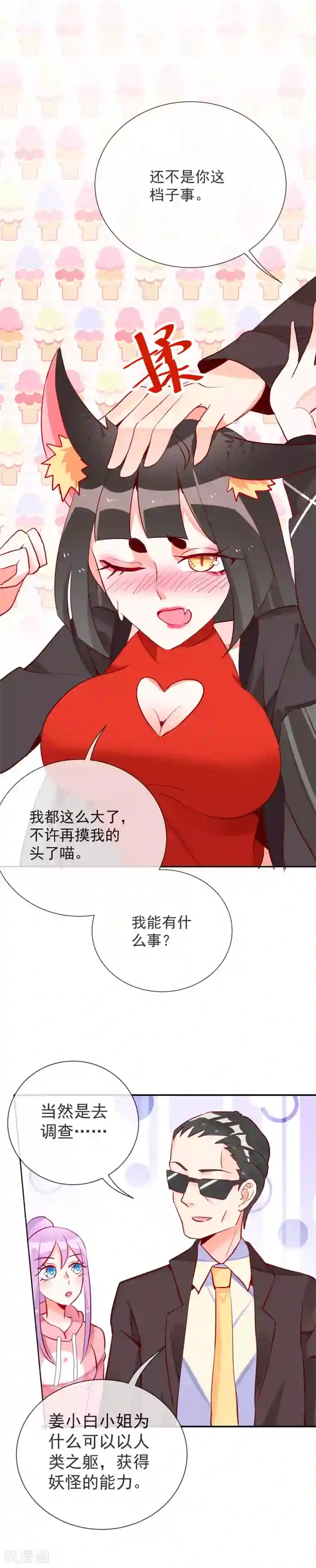 妖怪法则第55话 寻找武器