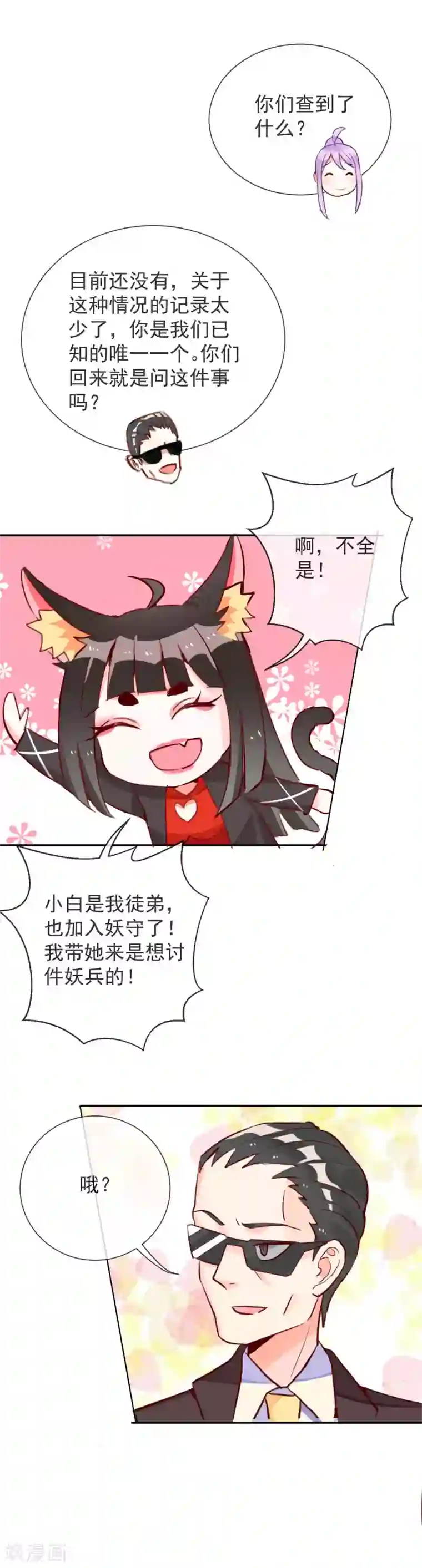 妖怪法则第55话 寻找武器