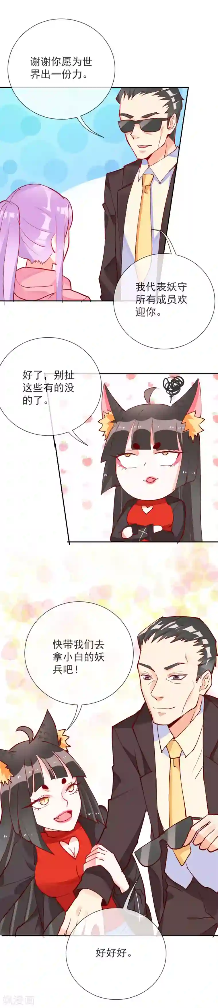 妖怪法则第55话 寻找武器