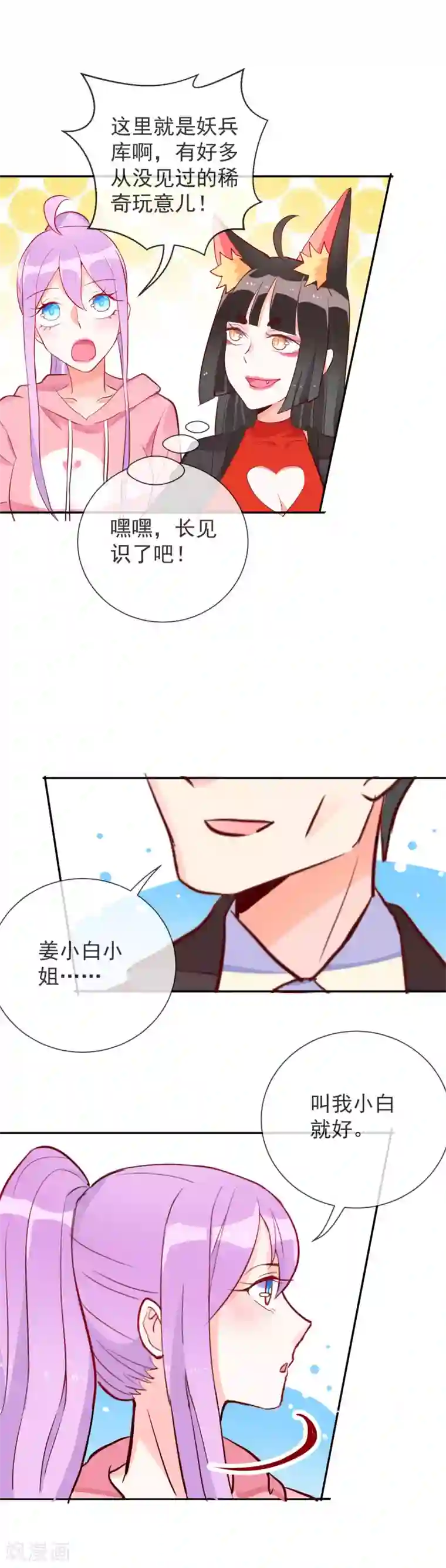 妖怪法则第55话 寻找武器
