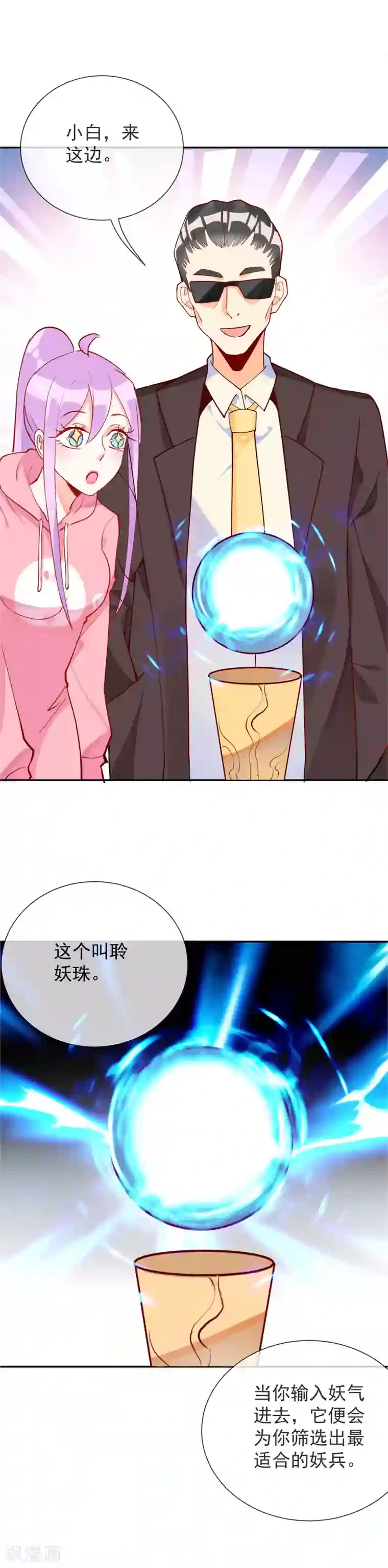 妖怪法则第55话 寻找武器