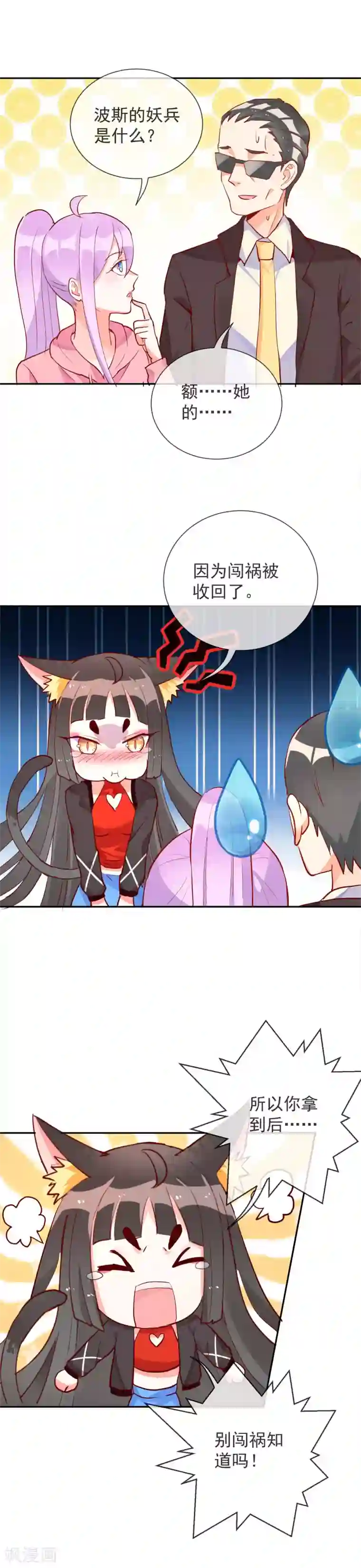 妖怪法则第55话 寻找武器