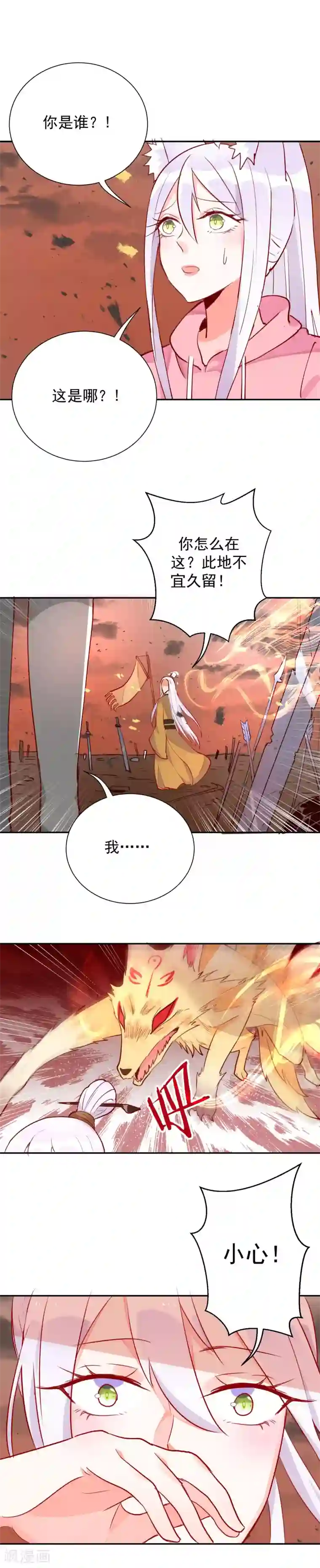 妖怪法则第56话 雪落围巾