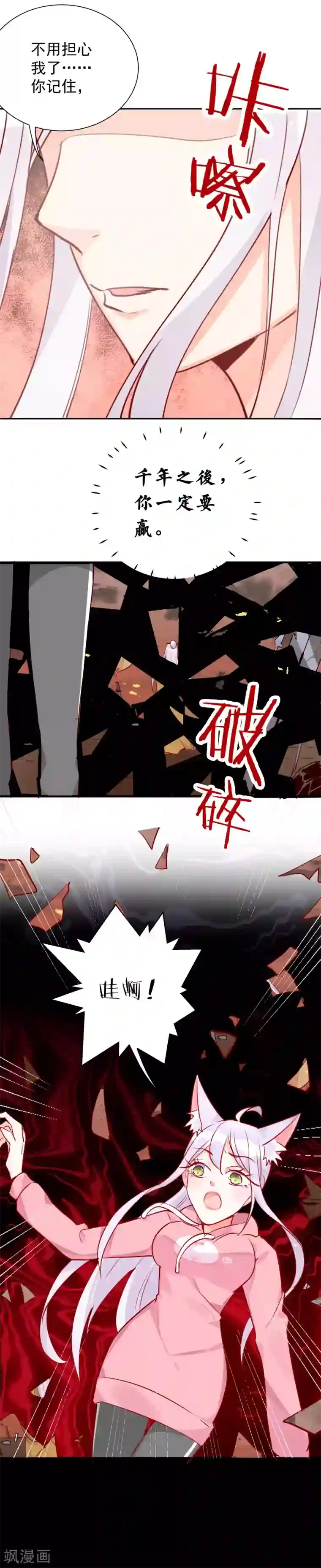 妖怪法则第56话 雪落围巾