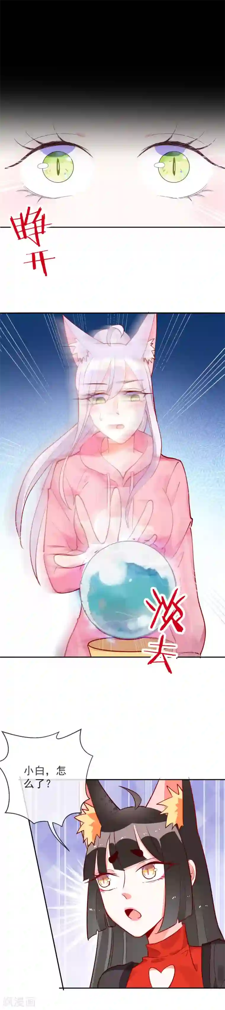 妖怪法则第56话 雪落围巾