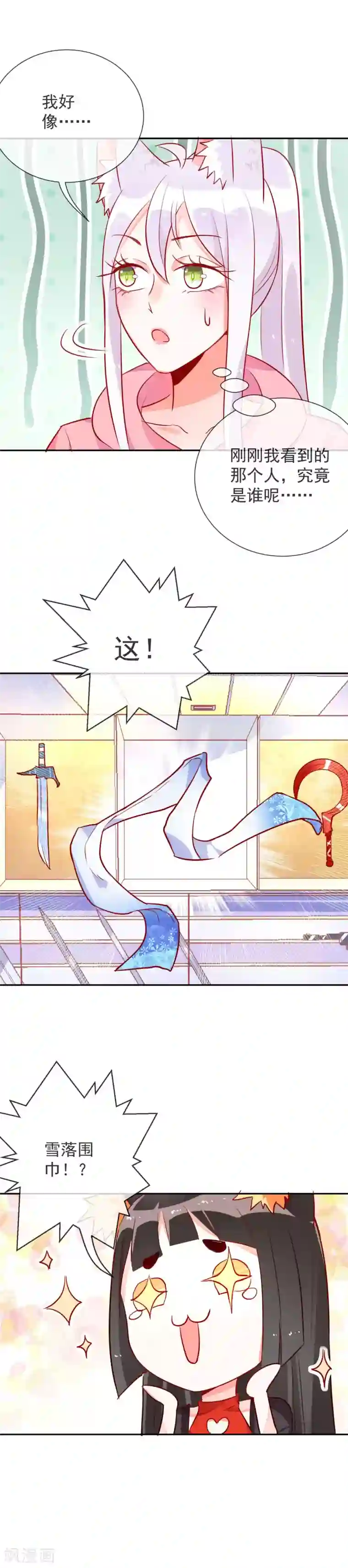 妖怪法则第56话 雪落围巾