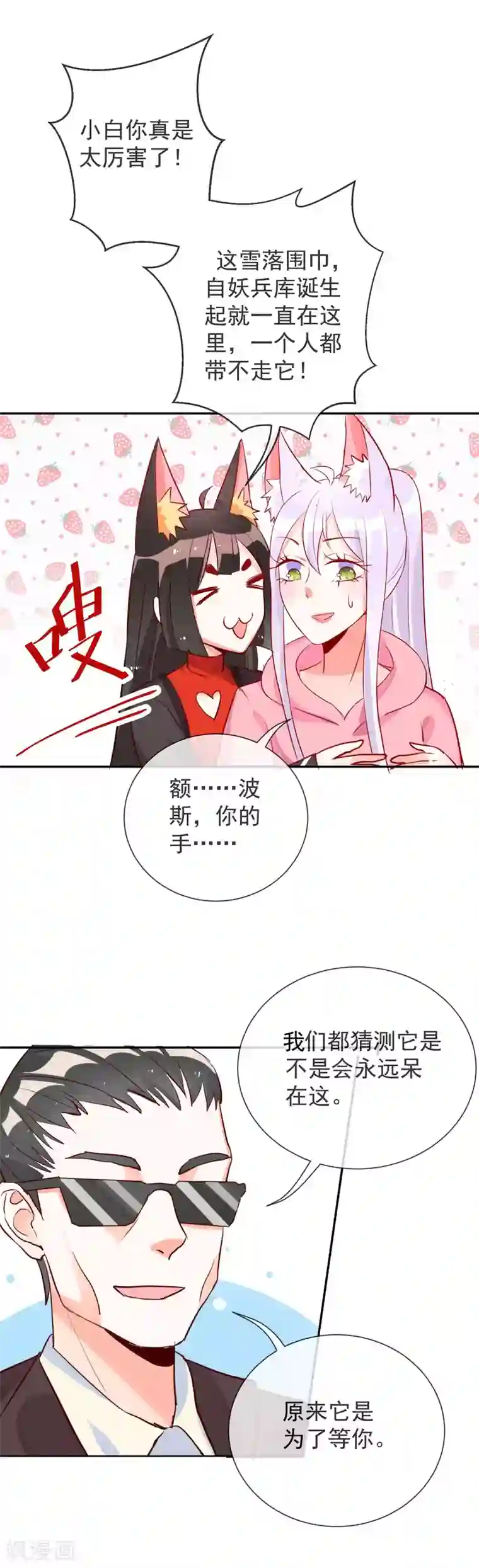 妖怪法则第56话 雪落围巾