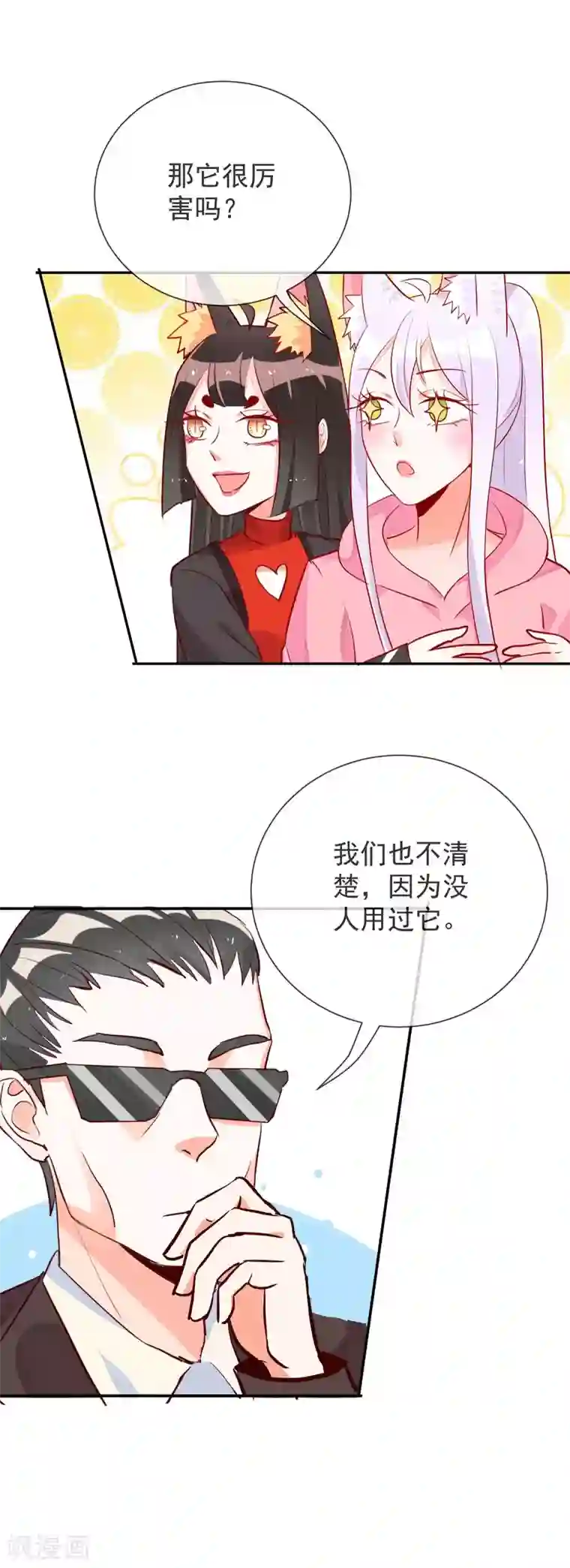 妖怪法则第56话 雪落围巾