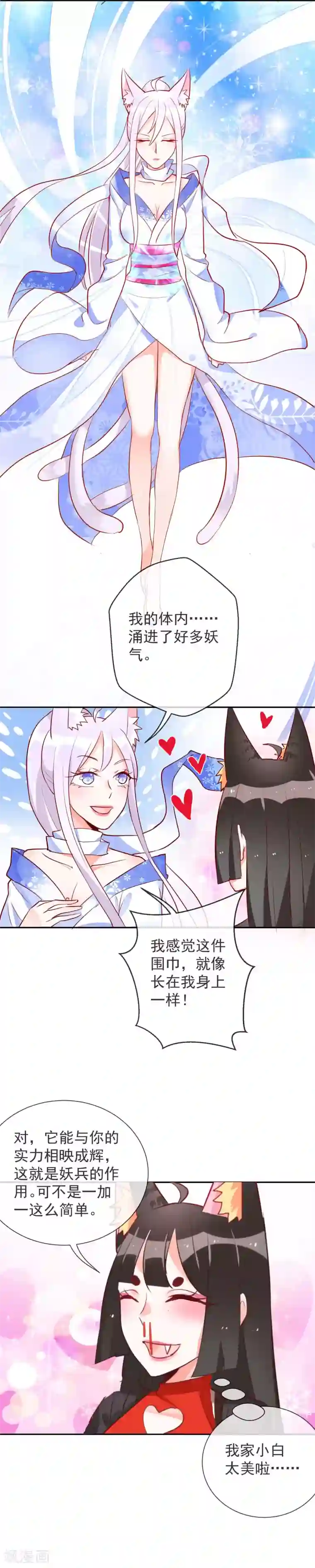 妖怪法则第56话 雪落围巾