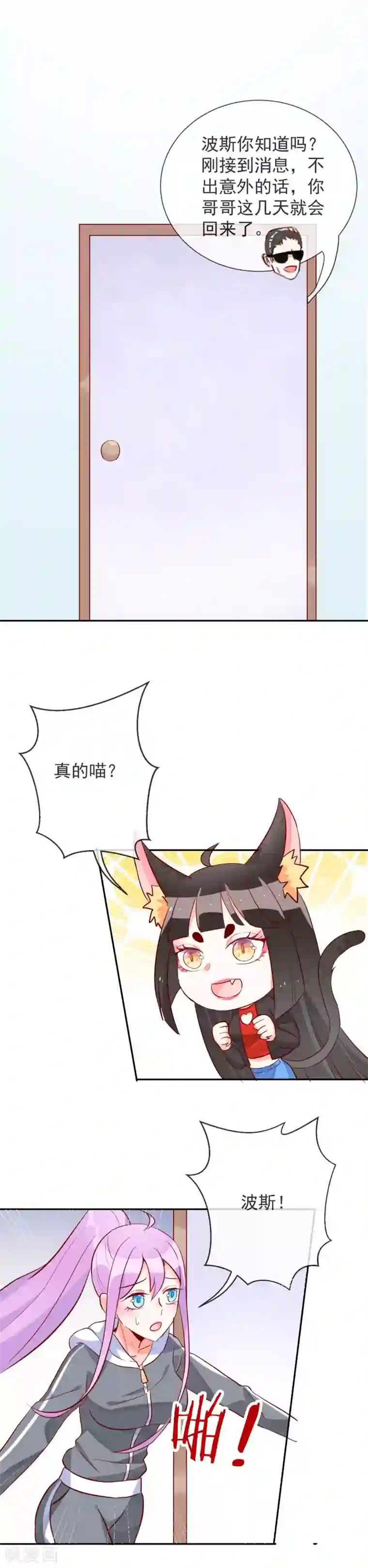 妖怪法则第57话 所谓的妹控