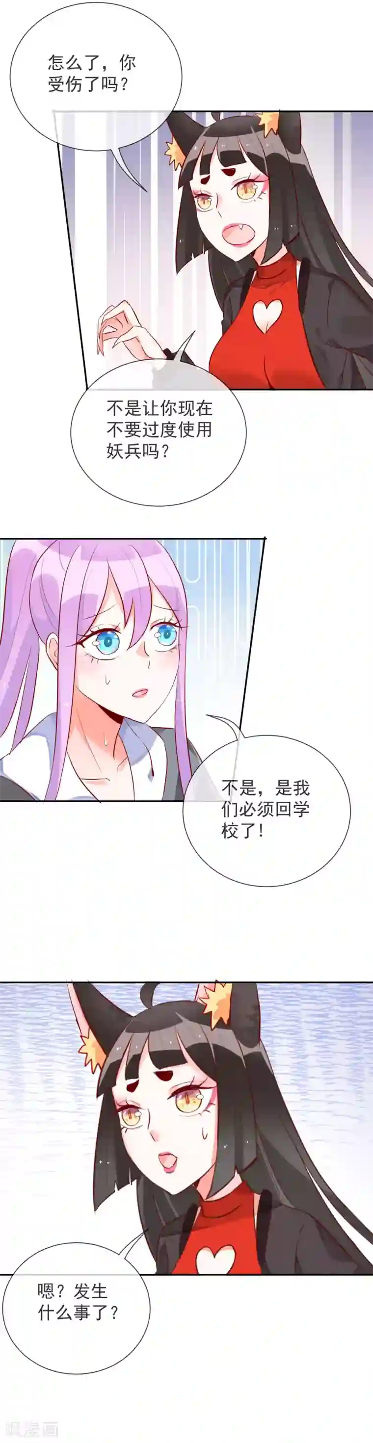 妖怪法则第57话 所谓的妹控