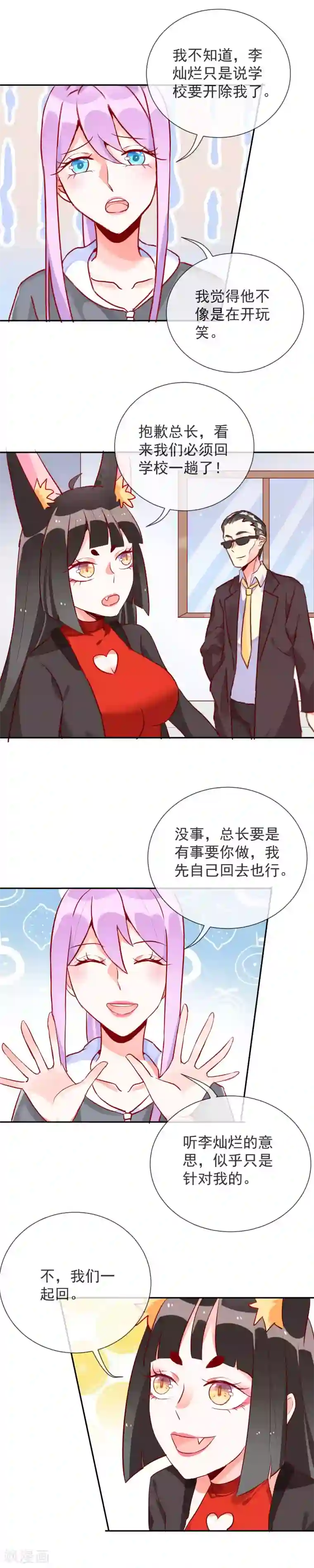 妖怪法则第57话 所谓的妹控