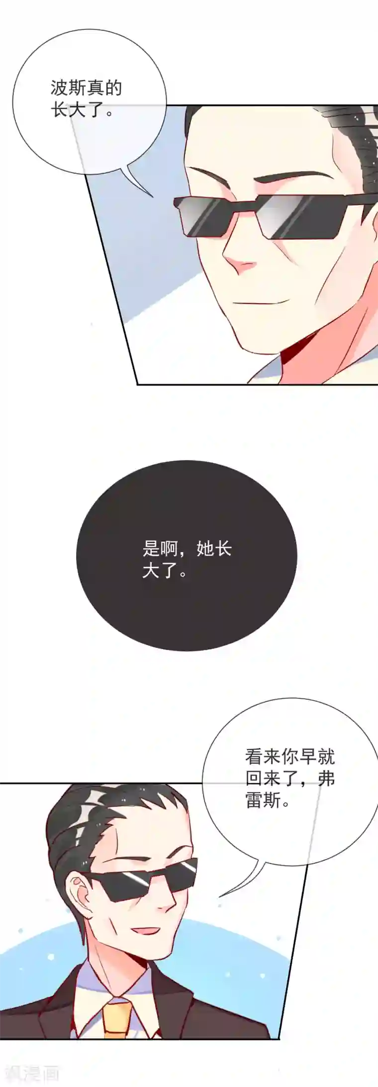 妖怪法则第57话 所谓的妹控