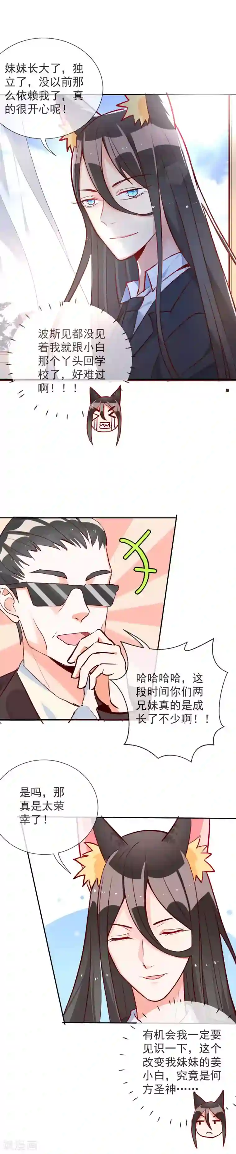 妖怪法则第57话 所谓的妹控