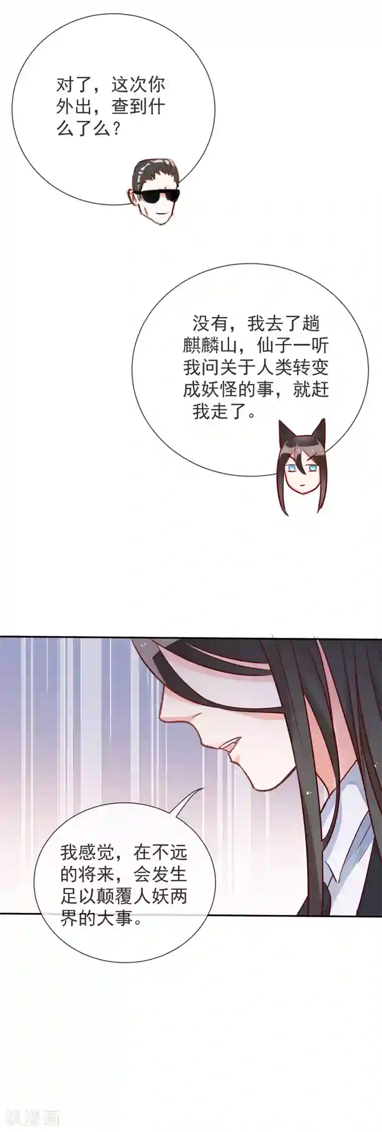 妖怪法则第57话 所谓的妹控