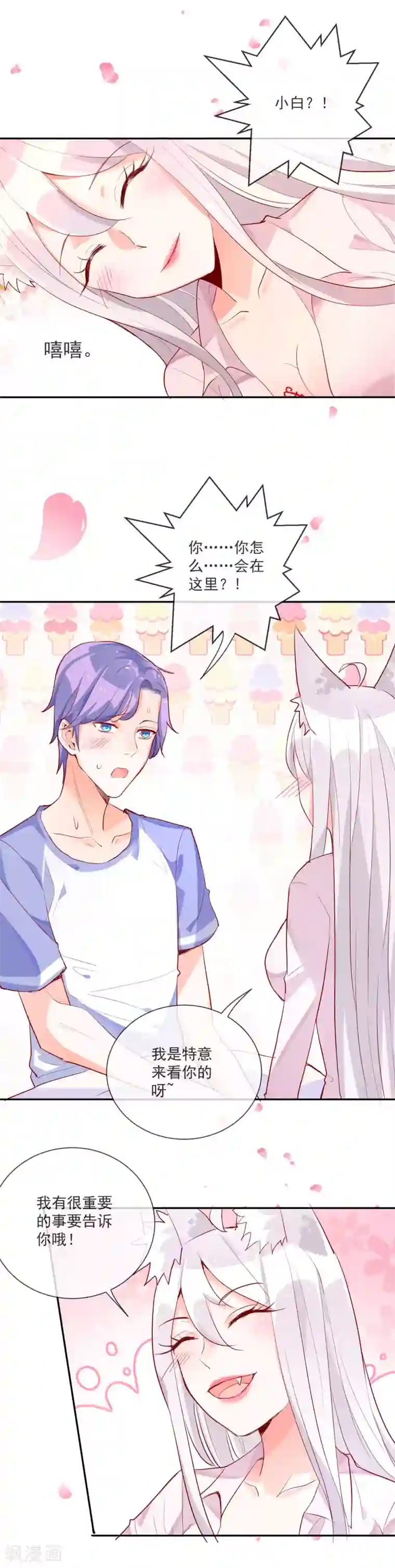 妖怪法则情人节番外