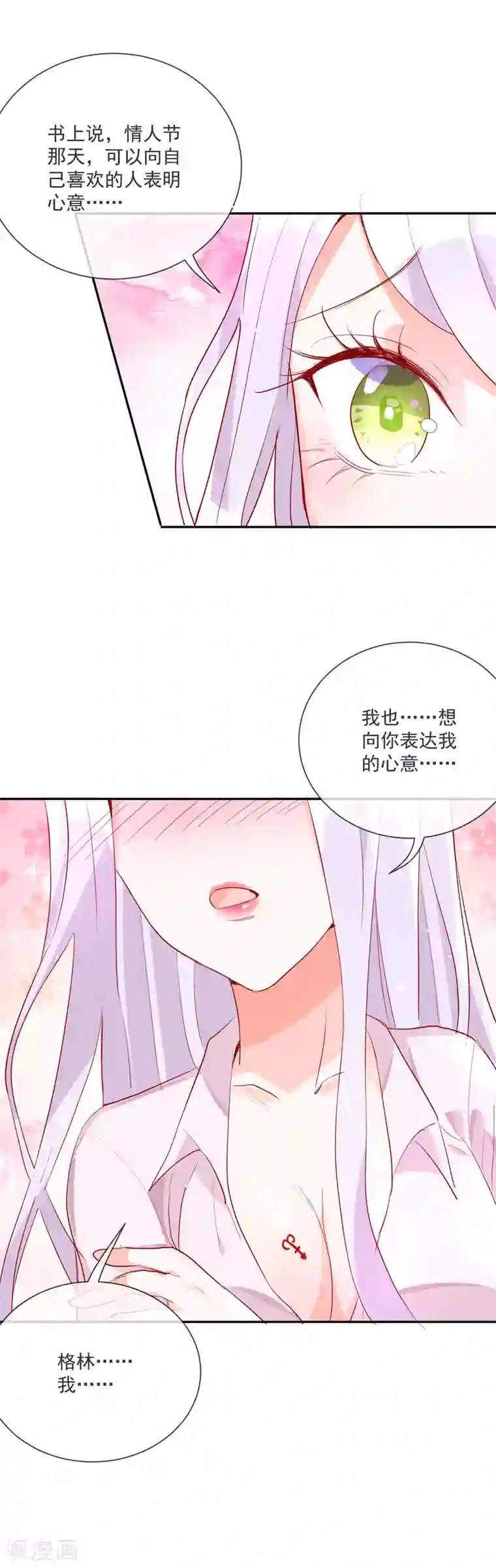 妖怪法则情人节番外