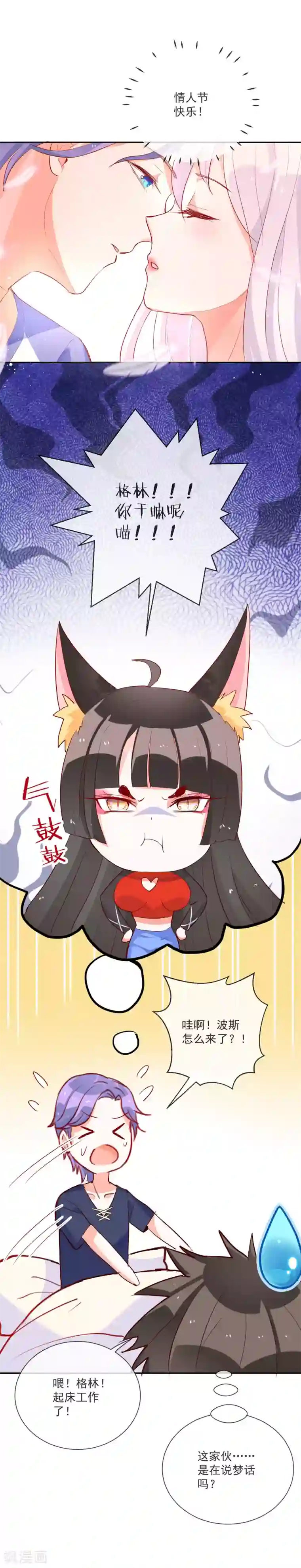 妖怪法则情人节番外