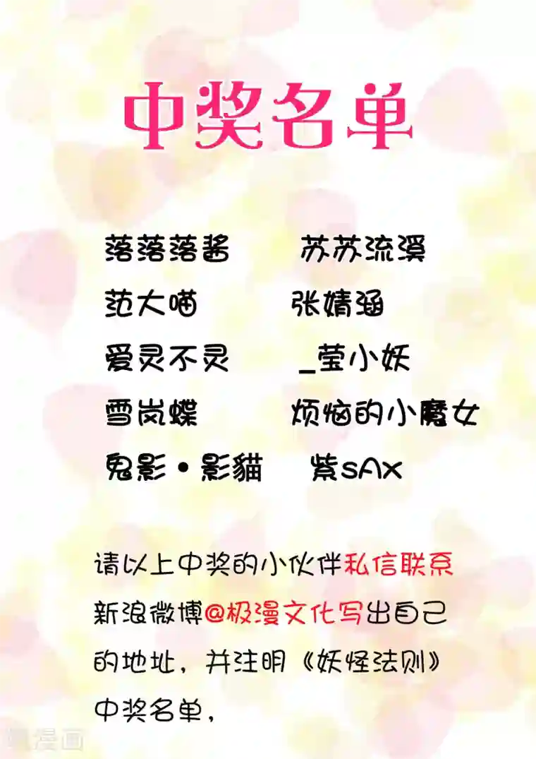 妖怪法则情人节番外