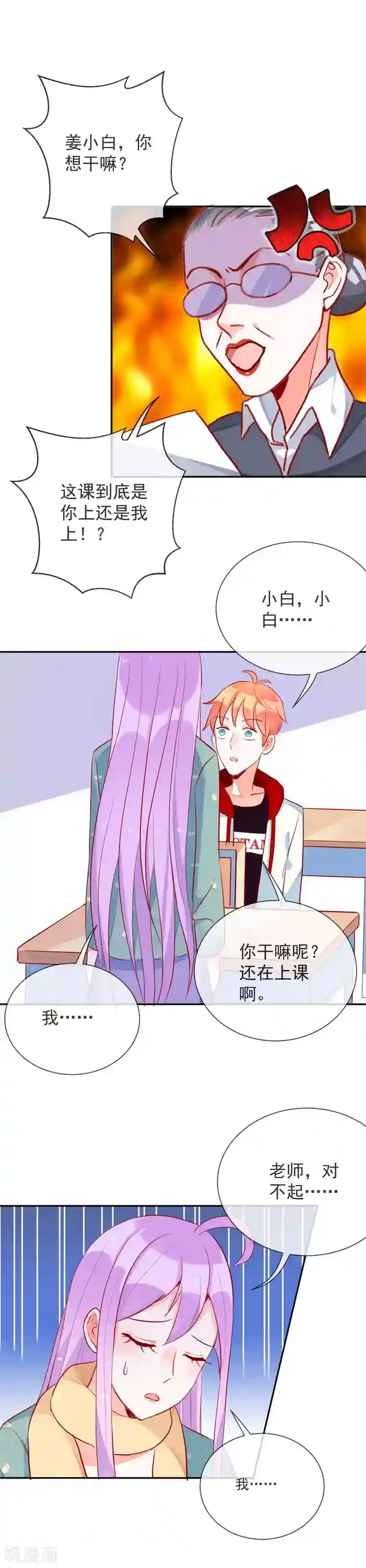 妖怪法则第58话 小三插足？