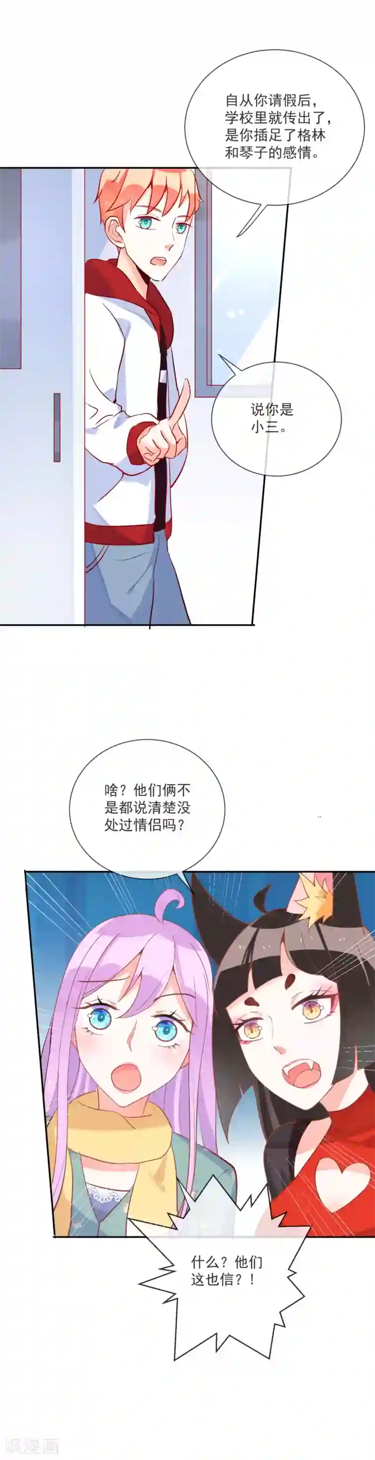 妖怪法则第58话 小三插足？