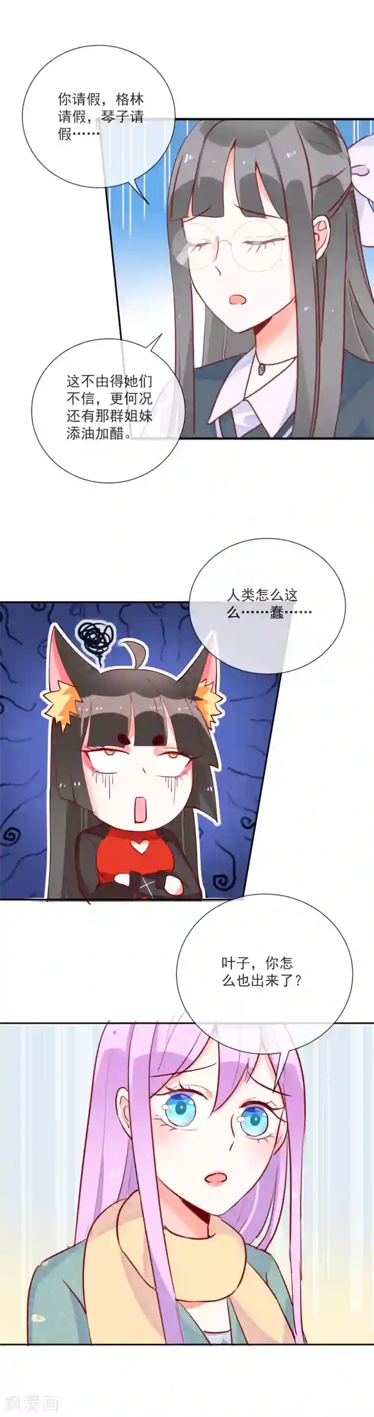 妖怪法则第58话 小三插足？