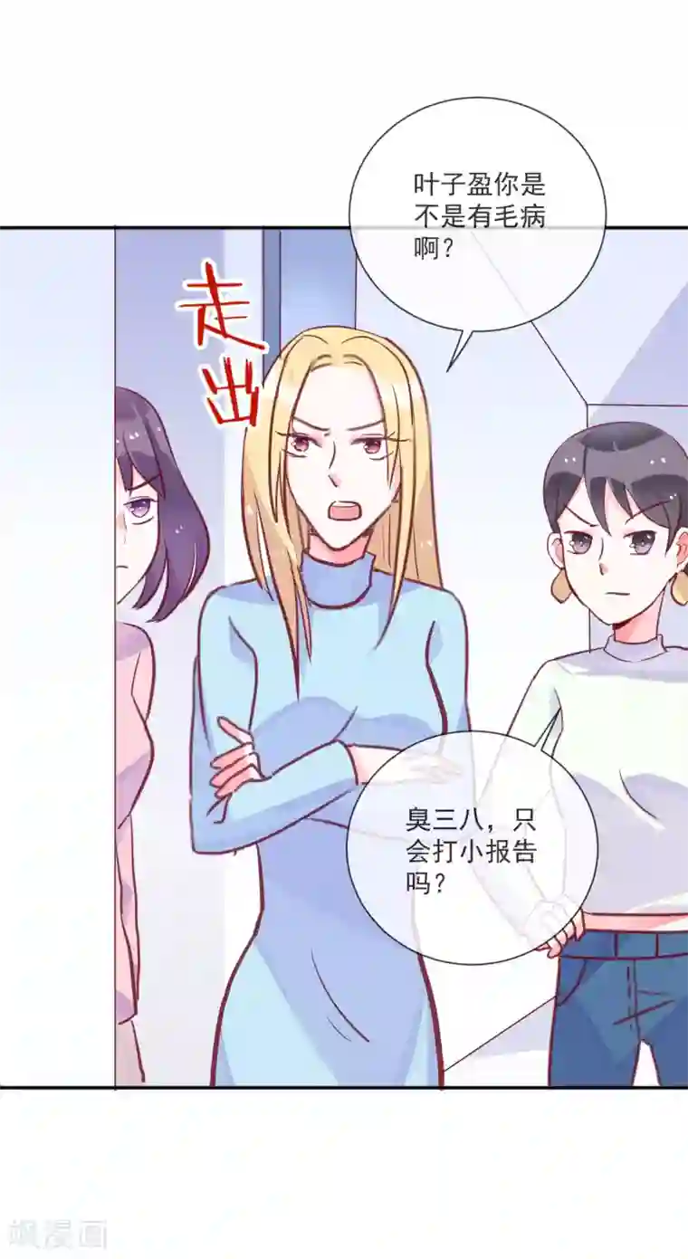 妖怪法则第58话 小三插足？