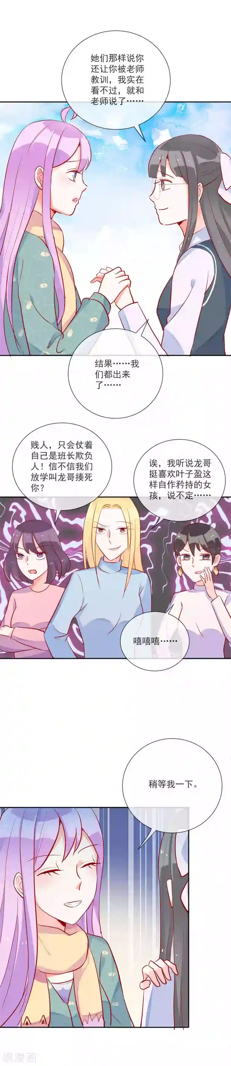 妖怪法则第58话 小三插足？