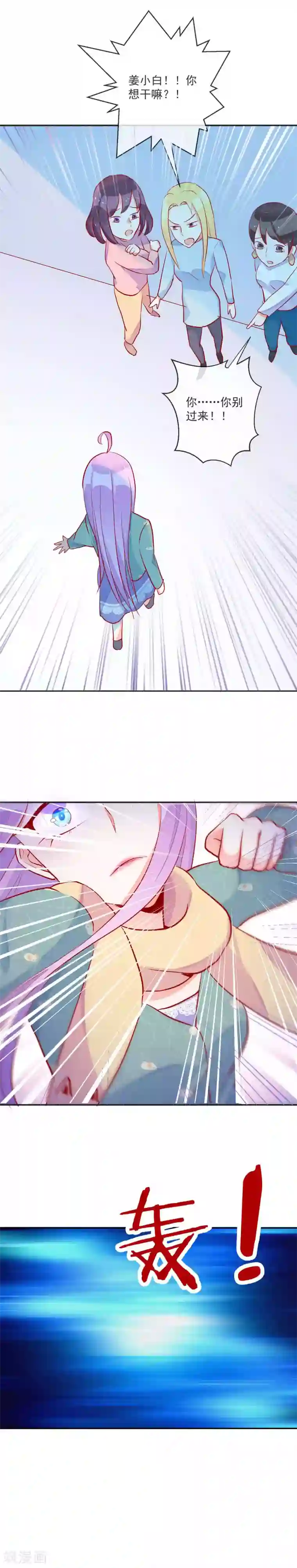 妖怪法则第58话 小三插足？