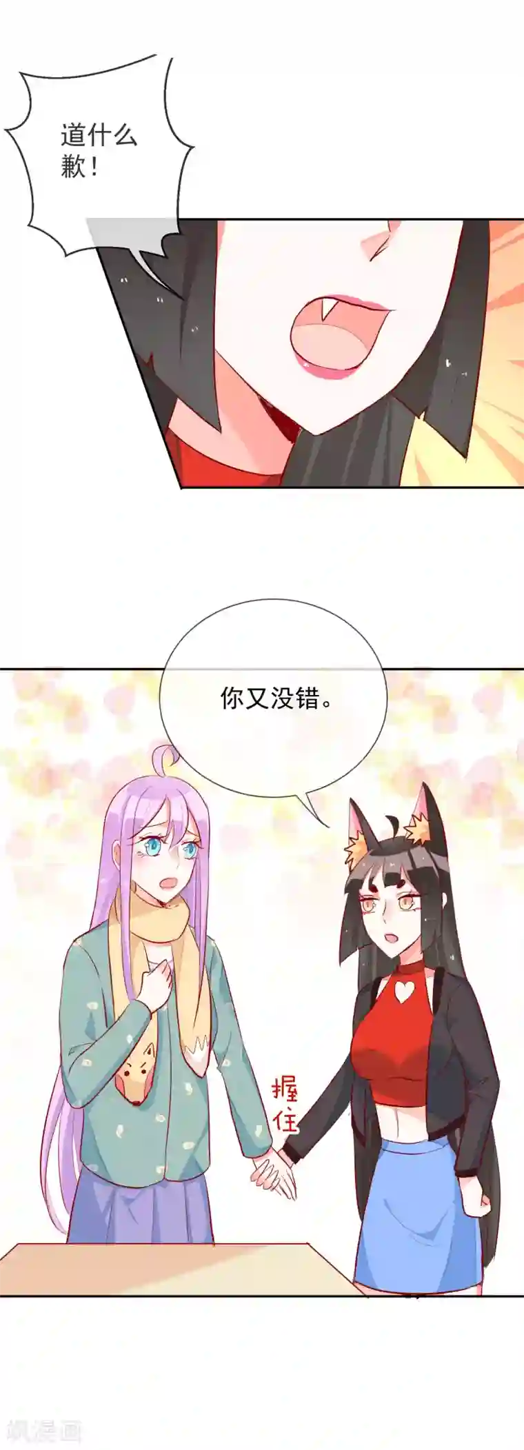 妖怪法则第58话 小三插足？