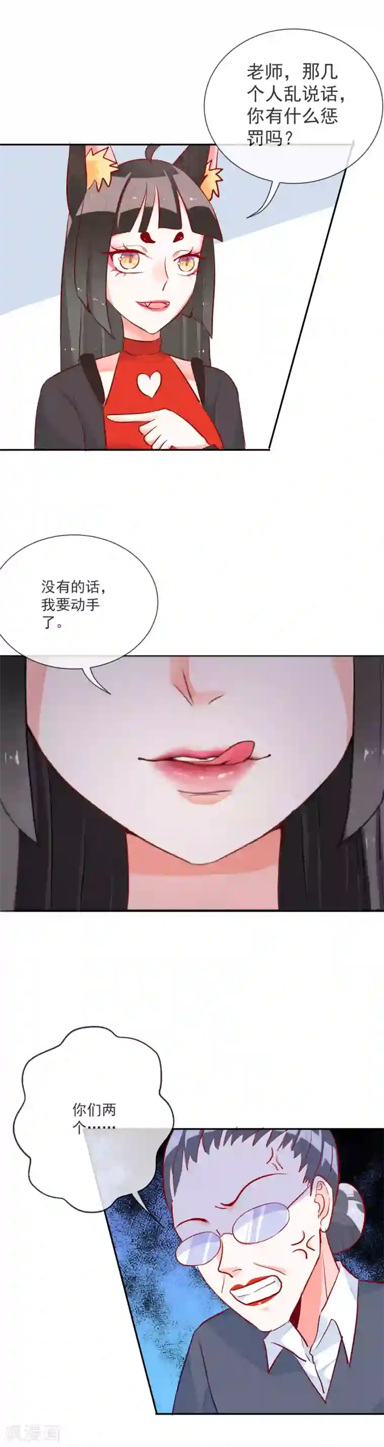 妖怪法则第58话 小三插足？