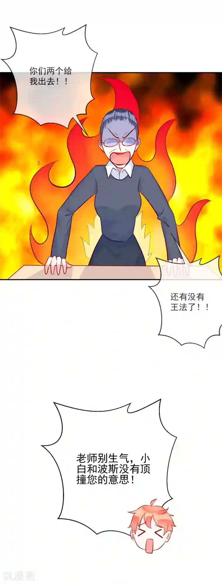 妖怪法则第58话 小三插足？