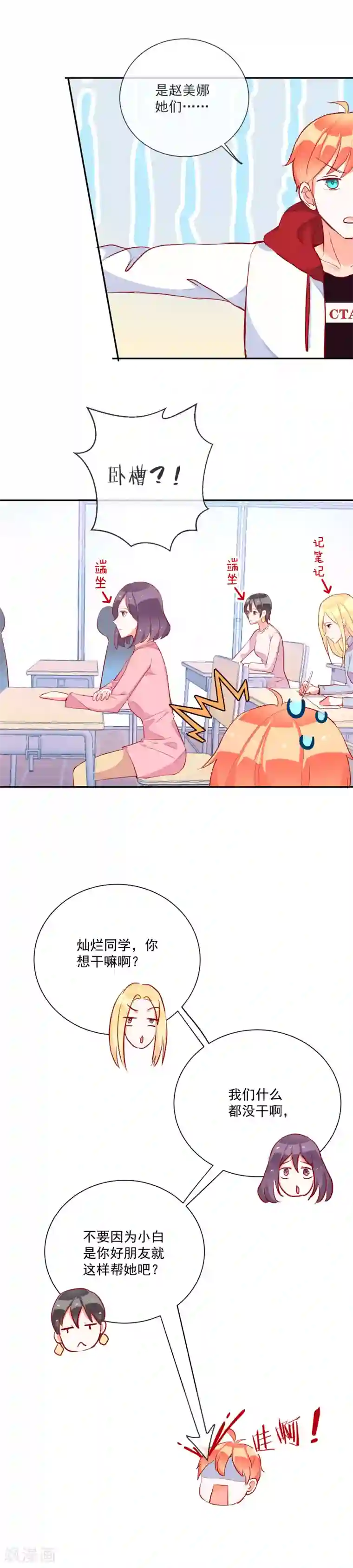妖怪法则第58话 小三插足？